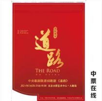 (Beijing) Central Opera House original opera Road performance ticket selection