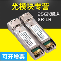 25G Multimode Optical Module SFP28-SR-25G-850nm Compatible with Huawei H3C 10 Gigabit Optical Module 100m 300m 10km