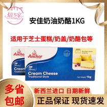 Anja Cream Cheese Cheese 1kg New Zealand Imported Cream Cheese Cheese Cheese Cake Baking Raw Materials