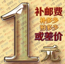 Postage fee compensation price special shot 1 yuan 1 piece need to make up how much