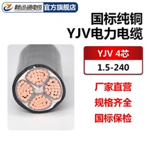 GB 4 core yjv4X1 5 2 5 4 6 10 16 25 35 50 70 95 120 square power cable