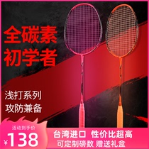 Shallow badminton racket full carbon ultra-light broken wind carbon fiber single shot 4U male and female beginner introductory durable type