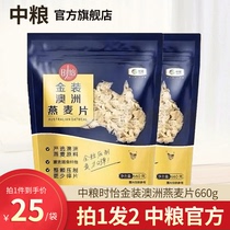 COFCO Shiyi Gold Australian Oatmeal bag Oatmeal Breakfast meal replacement Drink Milk Brew Australian oatmeal