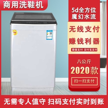  8kg automatic commercial shoe washing machine Scan code payment shoe brushing machine Lazy shoe washing machine Dormitory self-service washing machine