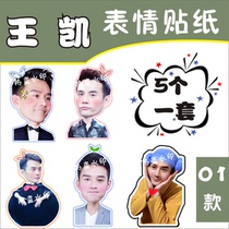 Wang Kai big head listed with big head cute expression sticker sticker hand ledger mobile phone sticker custom perimeter