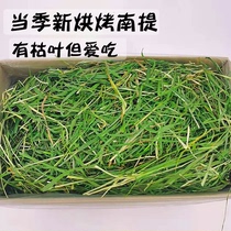 When the season is new grass quality drying up TiMoses grass 750g Erganti rabbit grass grain dragon cat pasture grass feed dry grass