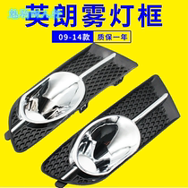 Yinglang GT fog lamp cover fog lamp frame fog lamp grid bumper bright frame Shentong parts auto headbar light frame