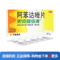Scheroma Qingalbendazole Tablets 10 tablets box of roundworm pinworms adult deworming children roundworm medicine