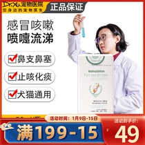 Likang cat cold medicine cat nasal treatment medicine nose crunching sneezing runny nose pet cough medicine 50ml