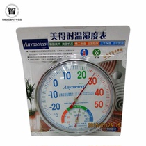 Meide temperature and hygrometer high precision thermometer thermometer hygrometer