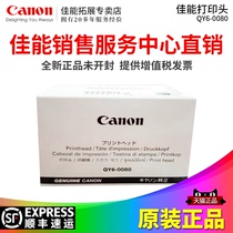 Canon iX6580 Printhead QY6-0080 Nozzle iP4880 MG5280 MX888 MX898 iP4980 MG5380