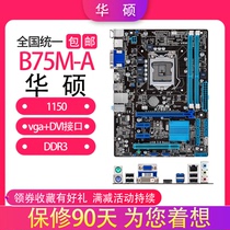 Asus Asus B75M-A B75 motherboard 1155 pin support 2 3 generation CPU DDR3 set display small Board