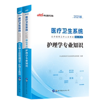 2021 Medical Health System Open Recruitment of Staff Examination: Nursing Expertise (Core Exam Calendar Year Real Topic Full-True Simulation) 2 Bensets