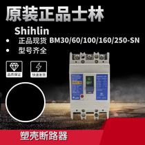 Original installation of Taiwan seline plastic shell breaker BM30 60100160250400 630-SN
