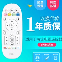 Applicable haixin TV remote control CN3E16 LED40 42 50 55 K300U 5500U 5500U 48EC52