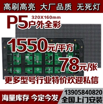 P5 OUTDOOR FULL COLOR UNIT BOARD P3P4P6P10 high-definition waterproof led advertising display led indoor large screen