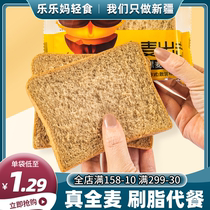 Xinjiang rye toast whole wheat bread whole wheat bag whole box breakfast 0 cane sugar meal full belly Lele mother