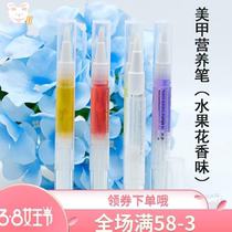 Nail art nutrition oil Pen edge nourishing fingernail nutrient solution repair damaged edge nail plant essence