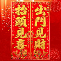  Four-character Chunhui looks up to see joy and goes out to see wealth New Years New Year bronzing flannel Spring Festival wall stickers and door stickers small couplets