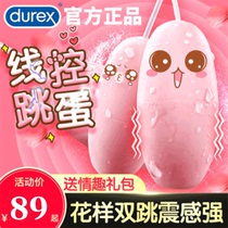 Durex remote control jumping egg female products stimulate vibration variable frequency silicone masturbator Adult yellow sex toy