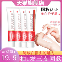 Skin research and white hand cream autumn and winter water replenishment moisturizing and moisturizing bright skin beautiful skin and remarkable official flagship store