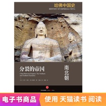 Harvard Chinese History 2 · Split Empire: The Southern and Northern Dynasties e-book will not be returned