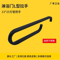 Shower room glass door push-pull door handle stainless steel bathroom door toilet mobile door L shaped handle 300X450 hole