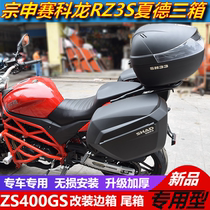 Suitable for Zongshen Cykron RZ3S motorcycle ZS400GS modification quick dismantling three box rear shelf side frame tail box