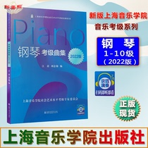 Piano Exam Level Qu Episode 2022 Edition Sweep Code Listening To Audio Watch Video Art Level Exam level Quit series Teaching Materials Shanghai Conservatory Clock Listen Xie Jia Editor Shanghai Conservatory Press