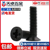 KM iron black zinc plus hard countersunk head cross small screw flat head machine screws bolt computer electronic M2M2 5M3M4mm