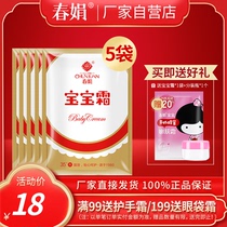 (Manufacturers own) Chunjuan baby cream bag 30g * 5 bags nourishing childrens cream official flagship store
