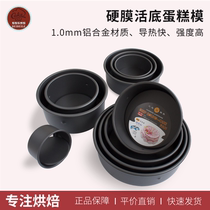 Three-energy baking mold 6 8 10 12-inch Live base Dura chiffon round cake mold SN5025 household commercial