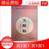 Zhongjing Tian Ge insomnia paste in the grass paste insomnia