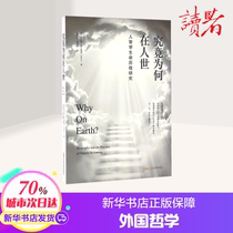 Why is it in the world (America) Siegini Social Science Foreign Philosophy Foreign Philosophy Xinhua Bookstore Genuine Books Anhui Literature and Art Publishing House