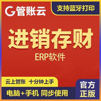 Invoicing ERP system software Purchase sales Inventory inventory Warehouse Financial management Cash register Network edition