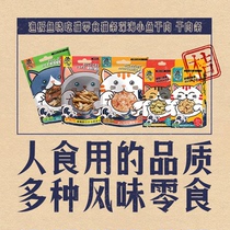 Yu Ji Yu Xiao eat cat snacks catnip cat biscuits cat strips deep sea fish dried meat strips many flavors