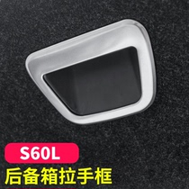 Suitable for Volvo S60L interior modified tail door handle frame decorative patch s60L trunk handle frame accessories