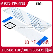 FFC FPC flat cable cable connection cable 1 0mm-10p 30P-250MM 10 in the same direction