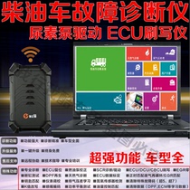 Diesel vehicle fault diagnosis instrument ETV car mobile phone version OBD detection decoder ECU computer board brush writer