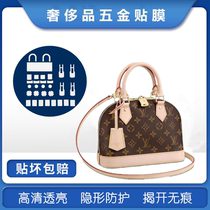 Microcrystalline nano film Suitable for LV shell bag hardware protective film LV alma bb hardware film protective film