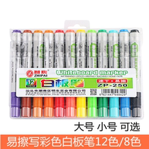 Color water-based whiteboard pen erasable thick head large fine head small small child non-toxic teacher office 8 colors 12 colors