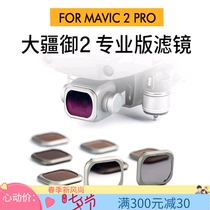  NiSi NISI DJI AIR2S Royal mavic2 pro filter ND dimming mirror CPL polarizer Anti-light pollution gradient