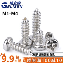 Nickel-plated round head cross self-tapping screw Miniature pan head self-tapping screw Electronic screw M1M1 7M2 3-M4