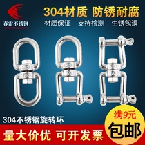 304 stainless steel rotating ring fork Stainless steel universal double shackle Open type rotating ring connecting ring Chain buckle ring