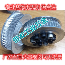 Alternative Mithrice synchronous pulley HTLA34S5M150-E F HTLA36S5M150-E F with tension sleeve