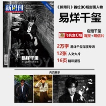 Spot Speed Fat New Weekly Easy to close one thousand Seal cover twenty thousand words Depth Interview 12 humanities blockbuster Gift Poster Postcard Airplane Box Kits New Weekly Magazine 2020 10 months