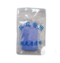 (Railway Ping Pong) Advanced sponge wipe single face polished ping-pong special scrub rubber sponge cleaning cotton sponge wipe