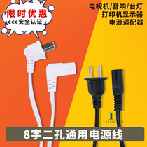Suitable for canon Canon MG258025002400IP2880 Inkjet printer power cord Wire cable