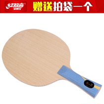 DHS red double happiness Hurricane Dragon Hurricane Dragon 5 table tennis racket base plate Malone table tennis base plate straight shot horizontal shot
