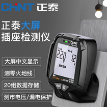 Zhengtai multi-function digital power supply phase detector Socket tester Polarity line ground leakage electroscope